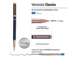 Ручка металлическая шариковая "Venezia Classico"