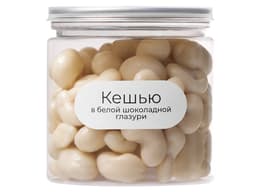 Кешью в белой глазури, 140 гр