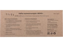 Набор автоароматов "Boho 5", крафтовая коробка