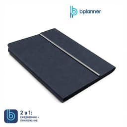 Ежедневник Bplanner.03 pro
