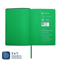 Ежедневник Bplanner.01