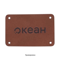 Шильд 4х6 см имитация кожи