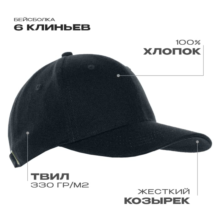 Бейсболка STAN 6 клиньев хлопок 330