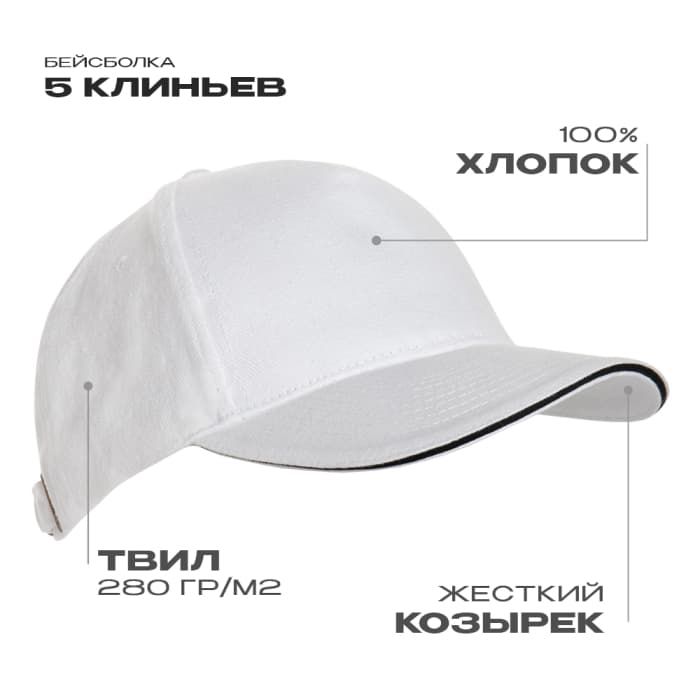 Бейсболка с кантом STAN 5 клиньев хлопок 280