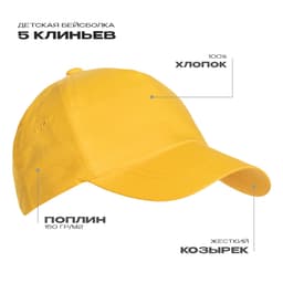 Бейсболка детская STAN 5 клиньев хлопок 150