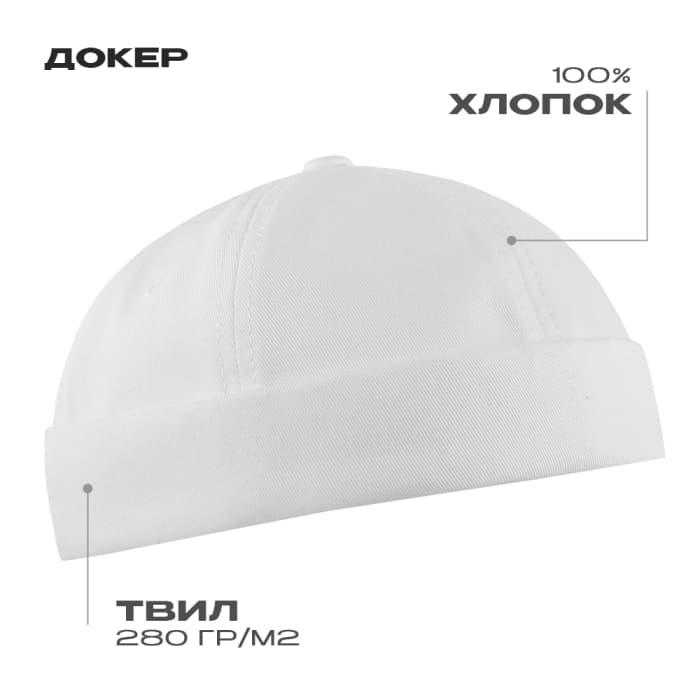 Докер STAN 6 клиньев хлопок 280, 034 Белый 56-58