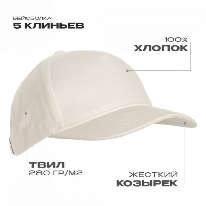 Бейсболка STAN 5 клиньев хлопок 280