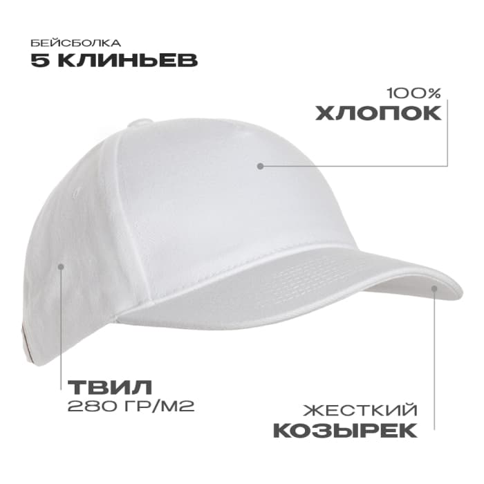Бейсболка STAN 5 клиньев хлопок 280