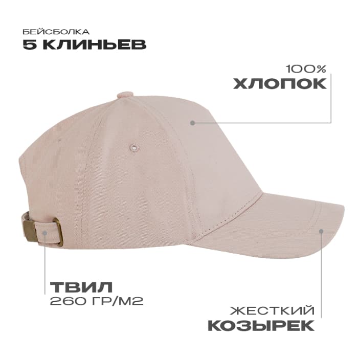 Бейсболка STAN 5 клиньев хлопок, 260