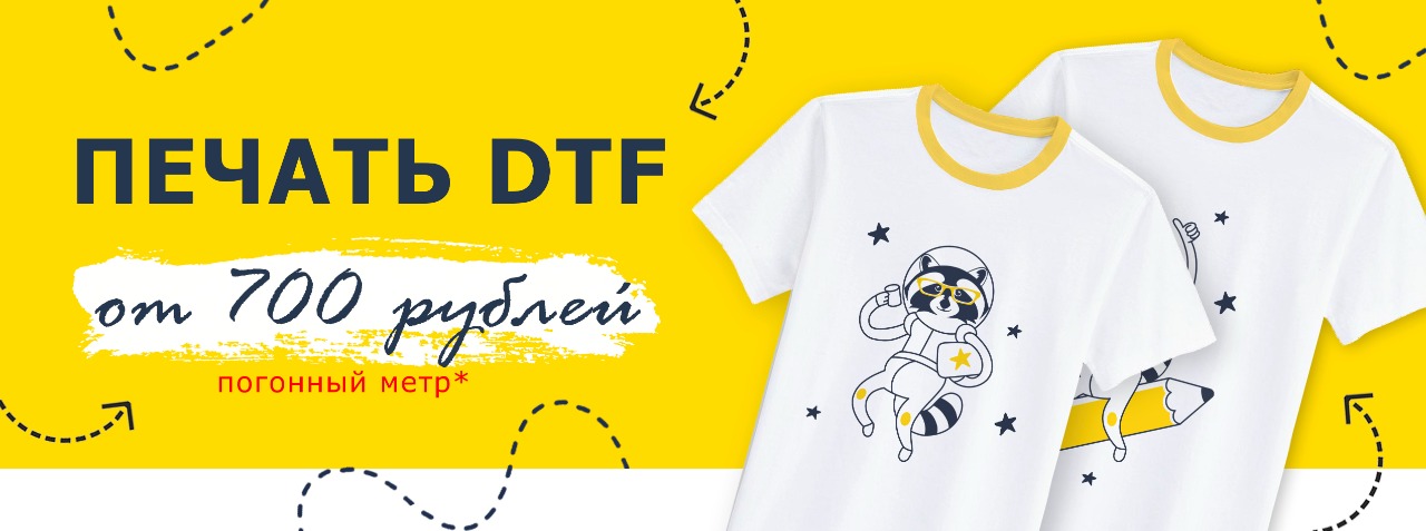 Нанесение логотипа на ткань DTF печать