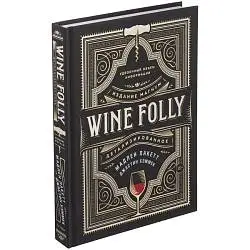 Книга Wine Folly, 24x19,5x2,5 см
