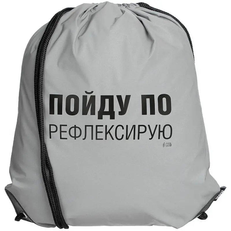 Рюкзак «Пойду порефлексирую» из светоотражающей ткани, 34x41 см